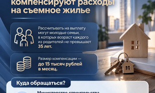 Молодым семьям Саратовской области компенсируют расходы на съемное жилье