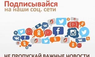 Достоверный источник информации — госпаблики!