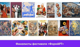 Подведены итоги отборочного этапа фестиваля уличного искусства «ФормАРТ»