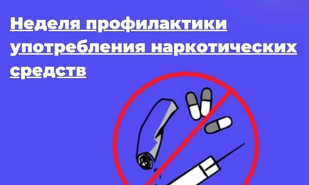 Саратовские врачи напомнили о последствиях употребления наркотических средств