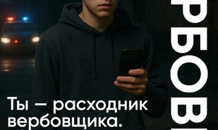 Опасная «игра»: как мошенники вербуют детей через игровые чаты