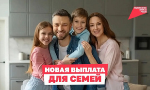 Саратовцам напоминают о возможности оформления ежегодной семейной выплаты 