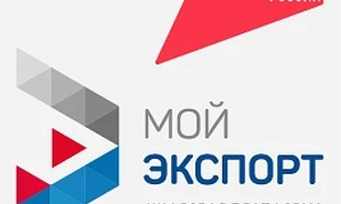 Кратчайший путь на мировой рынок — через цифровую платформу «Мой экспорт»   