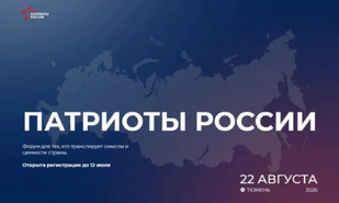 До 12 июля можно подать заявку на Всероссийскую премию «Патриоты России»