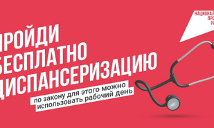 Записаться на диспансеризацию саратовцы могут через Госуслуги или в поликлинике