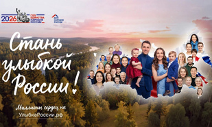 Саратовцев приглашают принять участие в конкурсе «Улыбка России. Улыбка единства»