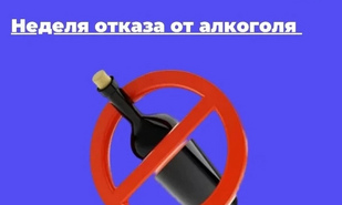 Саратовские врачи напомнили, почему лучше смотреть на жизнь трезво