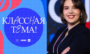 Настало время выбирать финалистов пятого юбилейного сезона телешоу «Классная тема!»