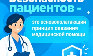 От диагноза к долголетию: как обеспечить безопасность лечения на долгие годы   