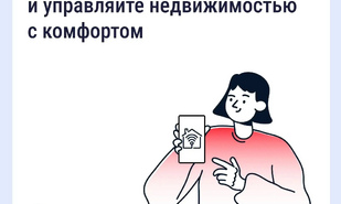 Более 300 тысяч саратовцев уже используют мобильное приложение «Госуслуги Дом»
